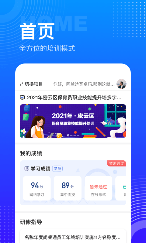 最新手机研修App引领移动学习革命，开启新时代学习潮流