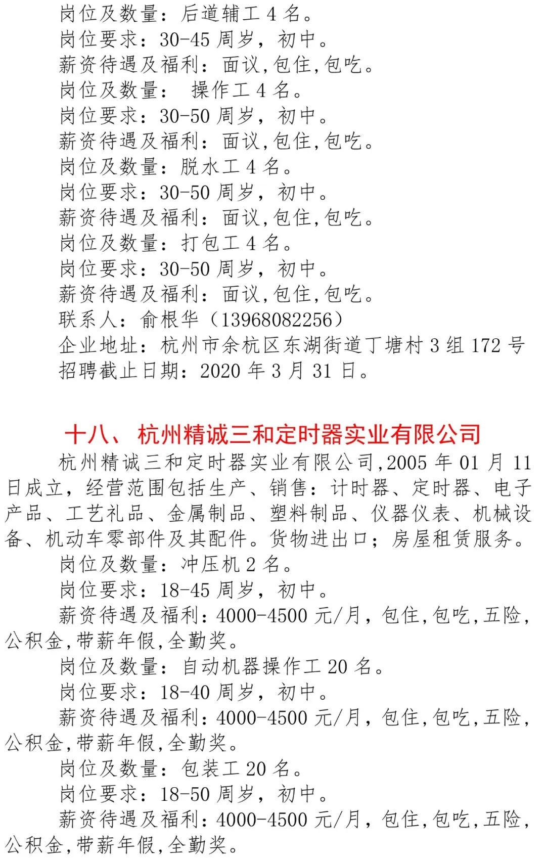 杭州最新招聘信息总览