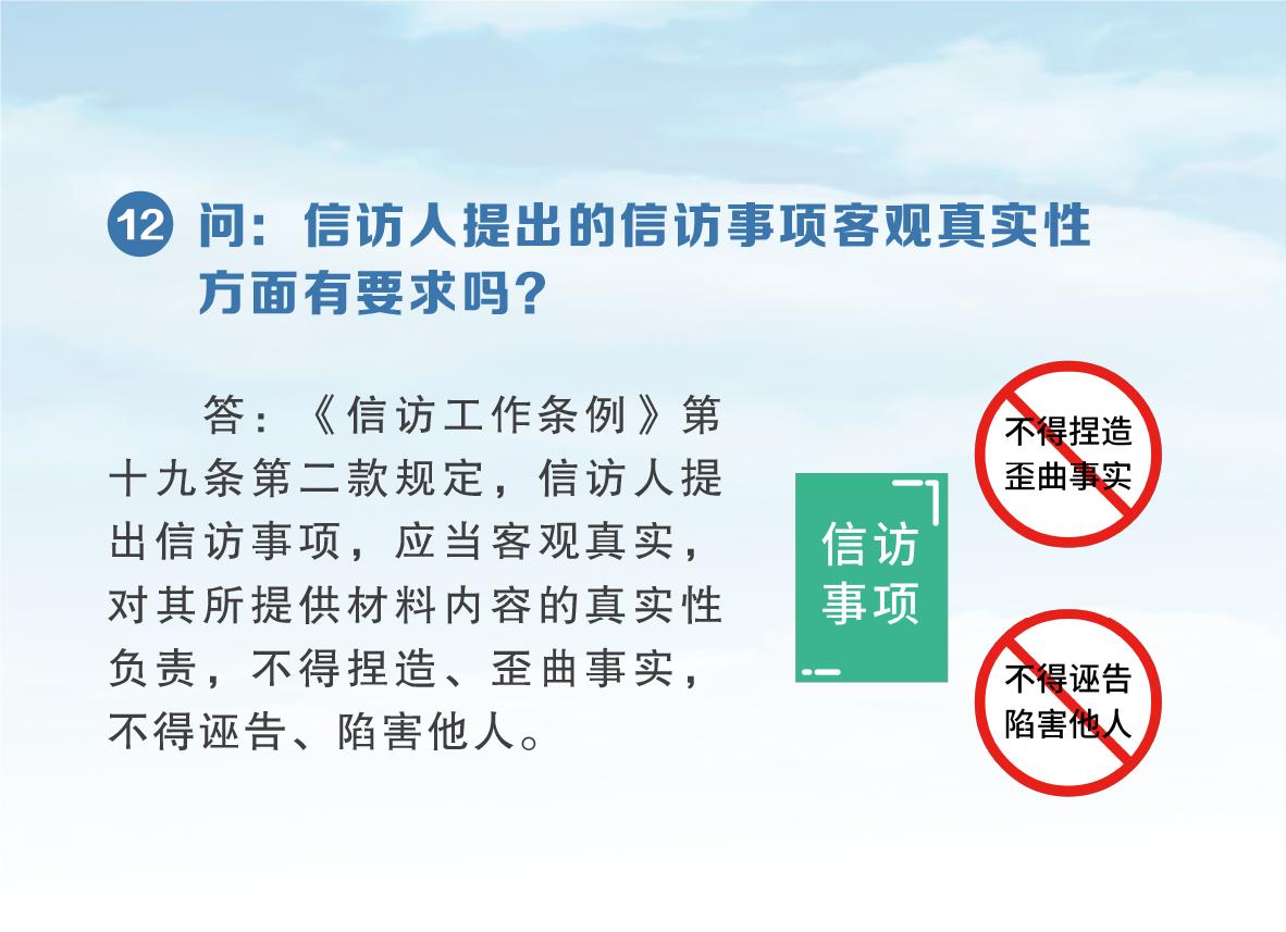 最新信访问责办法全面解读