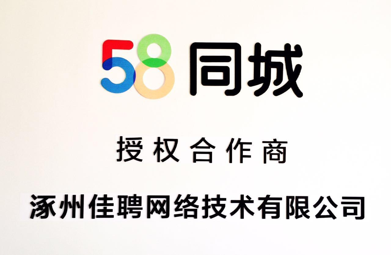 河北涿州最新招聘信息汇总