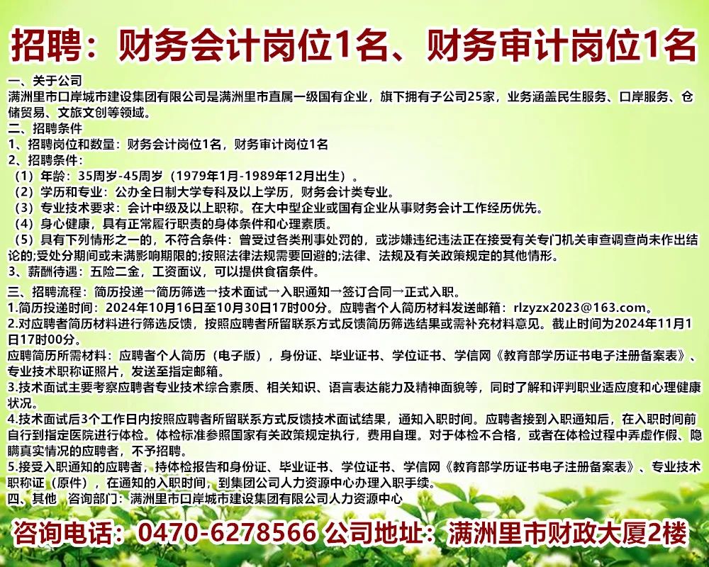 鄢陵会计招聘信息更新及关键细节解读