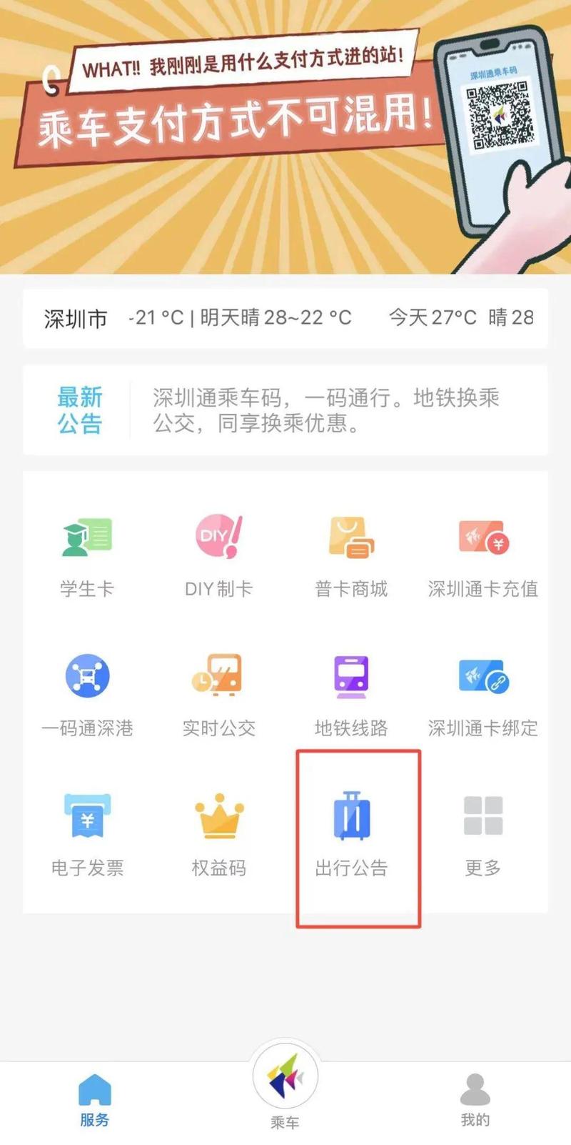 深圳通余额下载，简易操作指南