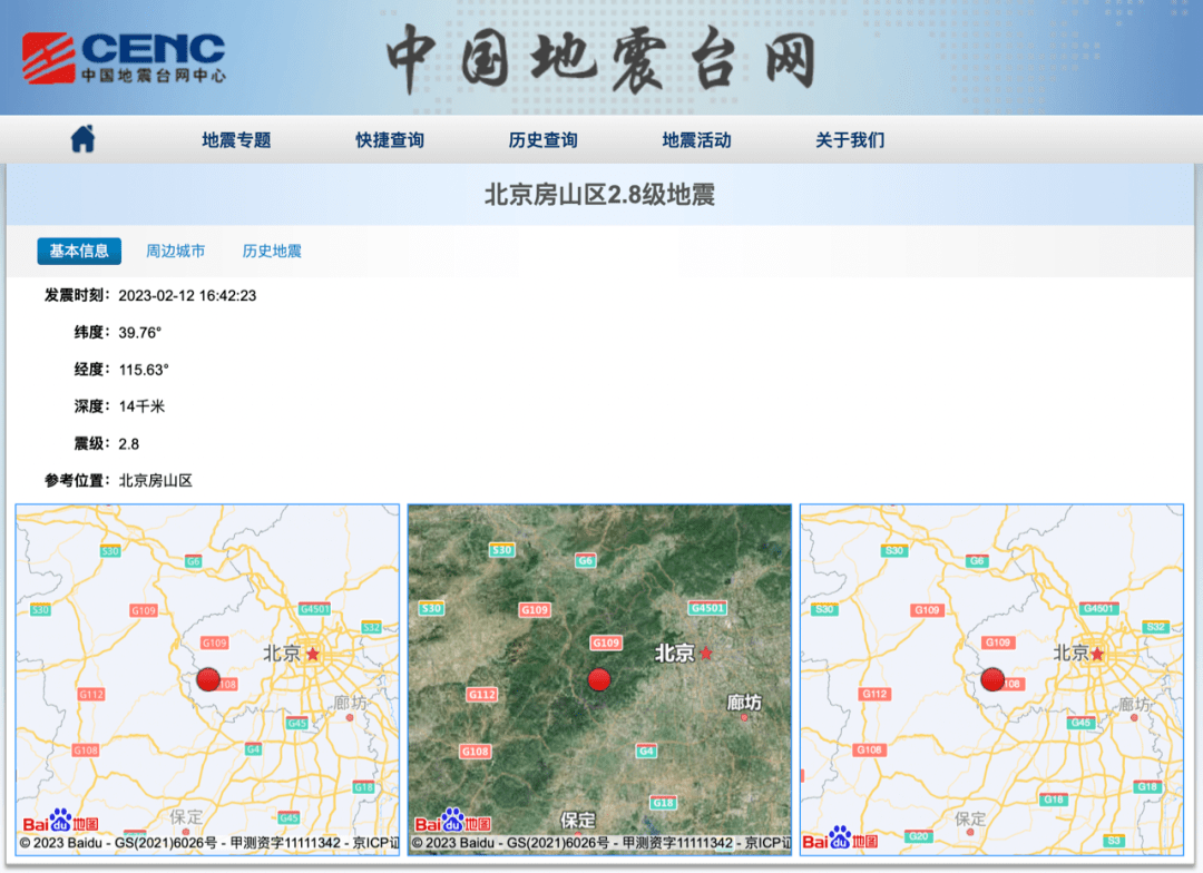 房山地震最新消息及深度分析与影响概述，2017年回顾