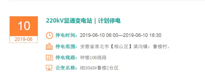 淮北停电通知最新消息，应对措施全解析