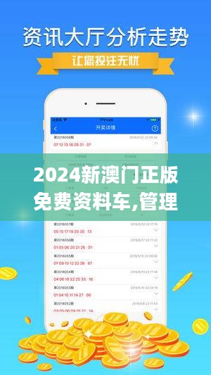 2024新澳门正版免费资本车,定量解答解释定义_复古款33.328