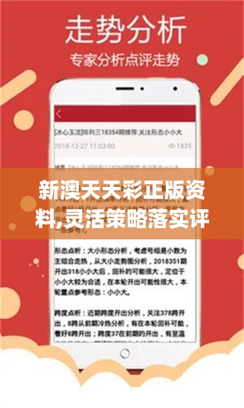 新澳天天开奖资料,适用性计划解读_app49.481