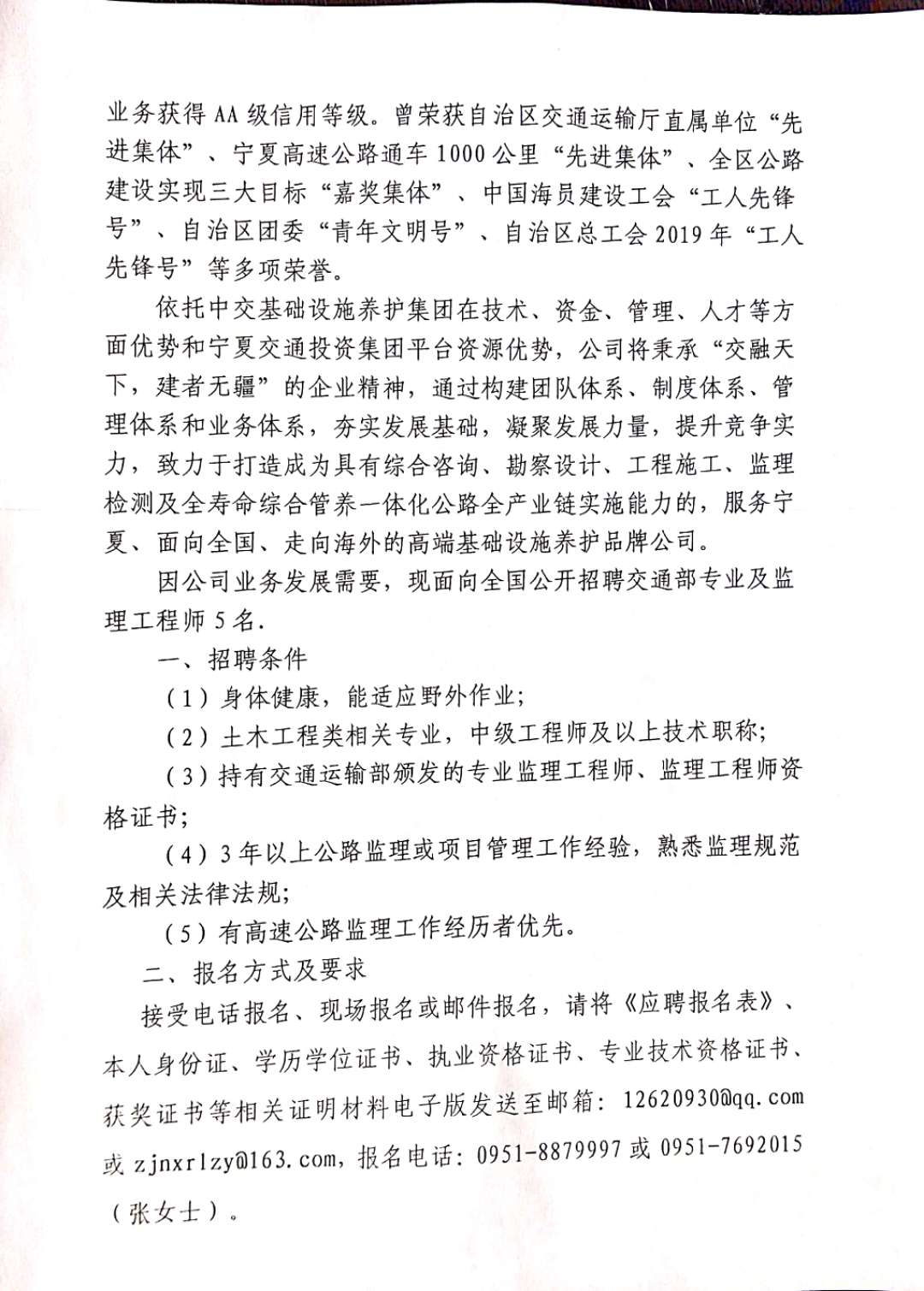 洛扎县级公路维护监理事业单位招聘启事概览